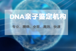 吉林省亲子鉴定机构准确可靠吗，吉林省亲子鉴定中心预约电话