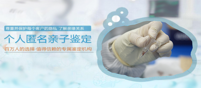 吉林省匿名DNA亲子鉴定中心在哪里有,