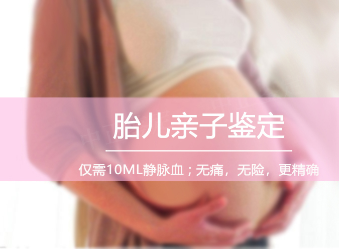 吉林刚怀孕怎么确定宝宝是谁的,吉林怀孕亲子鉴定如何收费