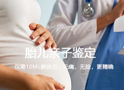 吉林刚怀孕如何做怀孕亲子鉴定，吉林办理无创怀孕亲子鉴定大概收费