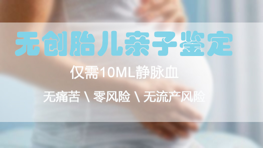 吉林刚怀孕如何做怀孕亲子鉴定,吉林办理无创怀孕亲子鉴定大概收费 吉林刚怀孕如何做怀孕亲子鉴定,吉林办理无创怀孕亲子鉴定大概收费