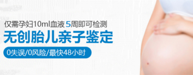 在[吉林省]怀孕几个月如何做血缘检测,吉林省孕期亲子鉴定大概价格