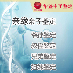 吉林DNA亲缘鉴定