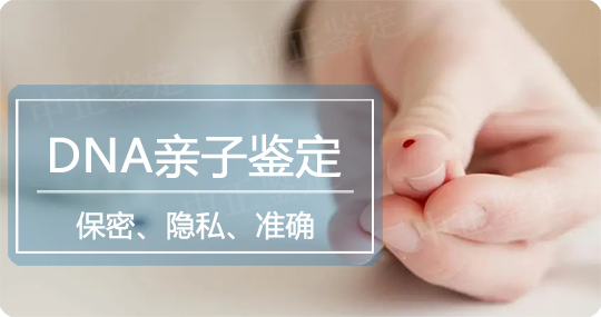 吉林亲子鉴定中心