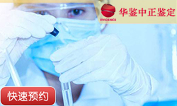 吉林同父异母亲缘鉴定