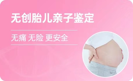 吉林羊水胎儿亲子鉴定