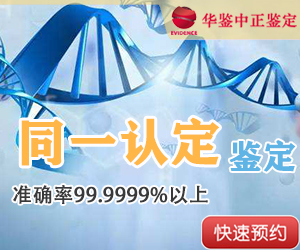吉林DNA同一认定